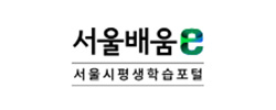 서울시평생학습포털