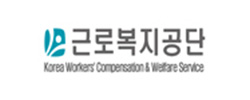 근로복지공단