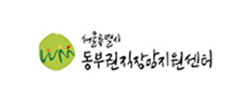서울특별시 동부권직장맘지원센터